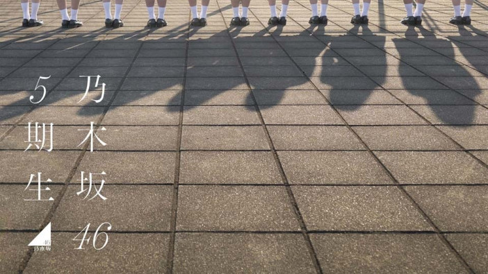 乃木坂46、5期生メンバー11名が決定　日本グループアイドルオーディション史上最多の応募数