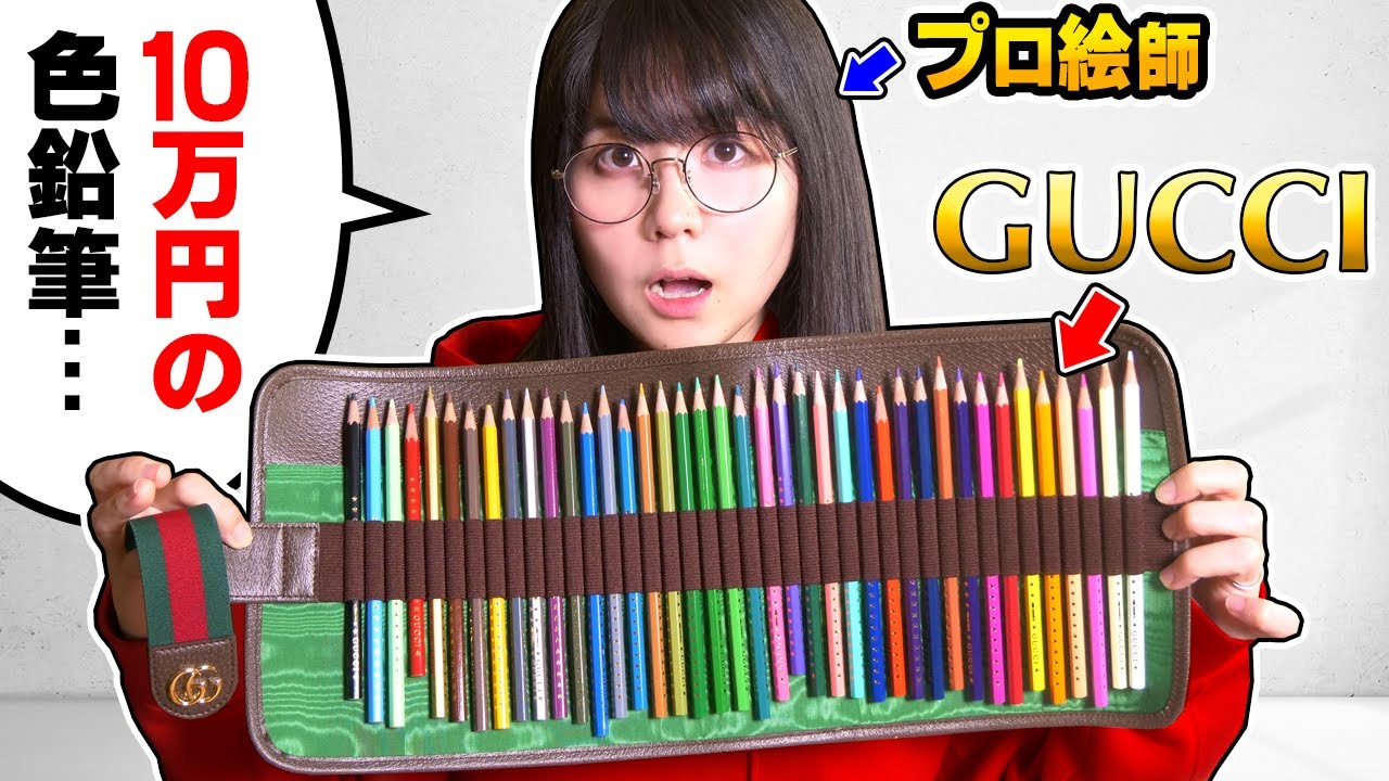 GUCCIの超高級色鉛筆、絵の描き心地は？