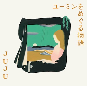 JUJU『ユーミンをめぐる物語』通常盤