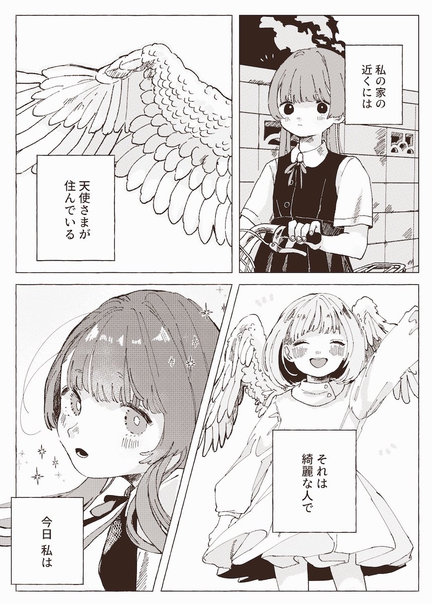 【漫画】少女が背負った罪とは？の画像