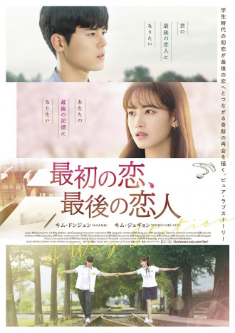 『最初の恋、最後の恋人』4月1日公開