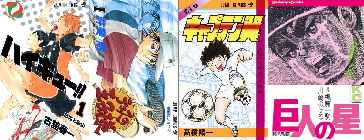 スポーツ漫画の神業4選