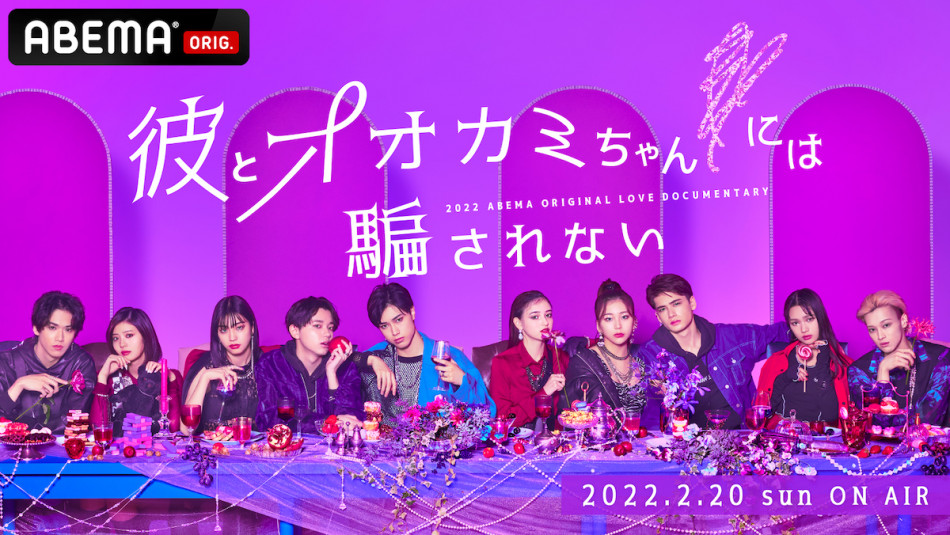 胸キュンが味わえる恋愛番組