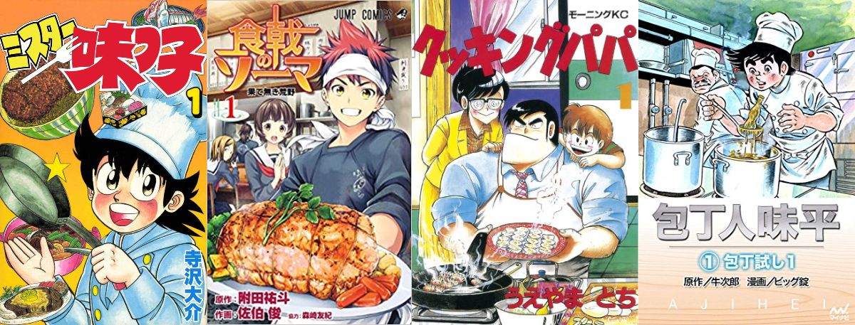 ミスター味っ子 食戟のソーマ クッキングパパ 料理人味平 ぶっ飛んだ漫画カレー4選 Real Sound リアルサウンド ブック