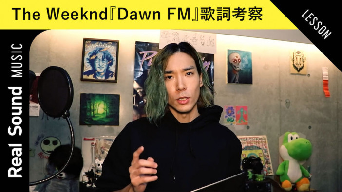 【動画】The Weeknd『Dawn FM』歌詞考察