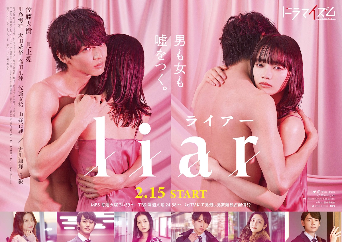 佐藤大樹×見上愛『liar』ポスター公開