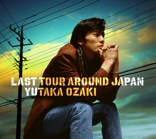 尾崎豊、生前最後の全国ツアー初出音源収録したライブアルバムリリース　収録曲＆ジャケットデザイン公開