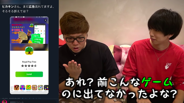 ヒカキン＆はじめしゃちょー、悪質広告に怒りの画像