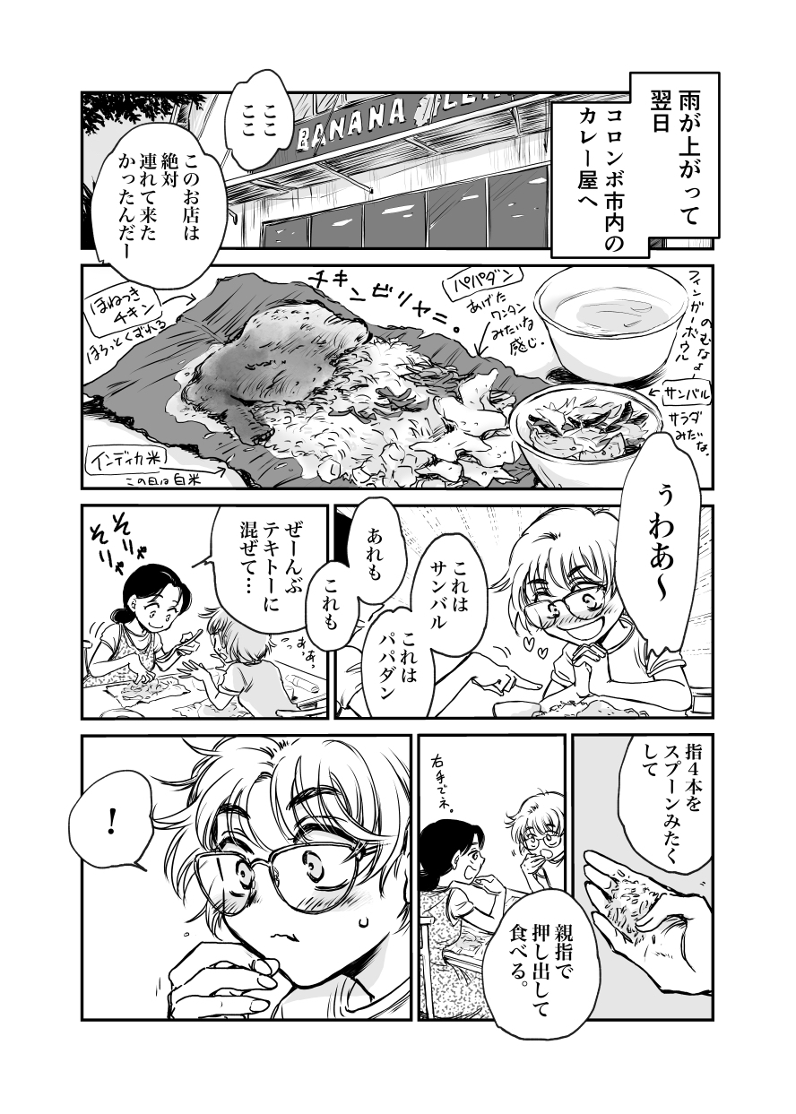 【漫画】スリランカの魅力とは？の画像