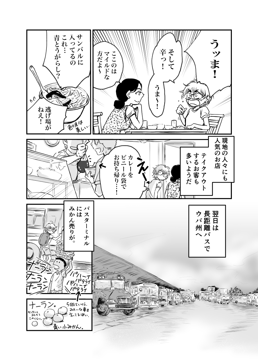 【漫画】スリランカの魅力とは？の画像