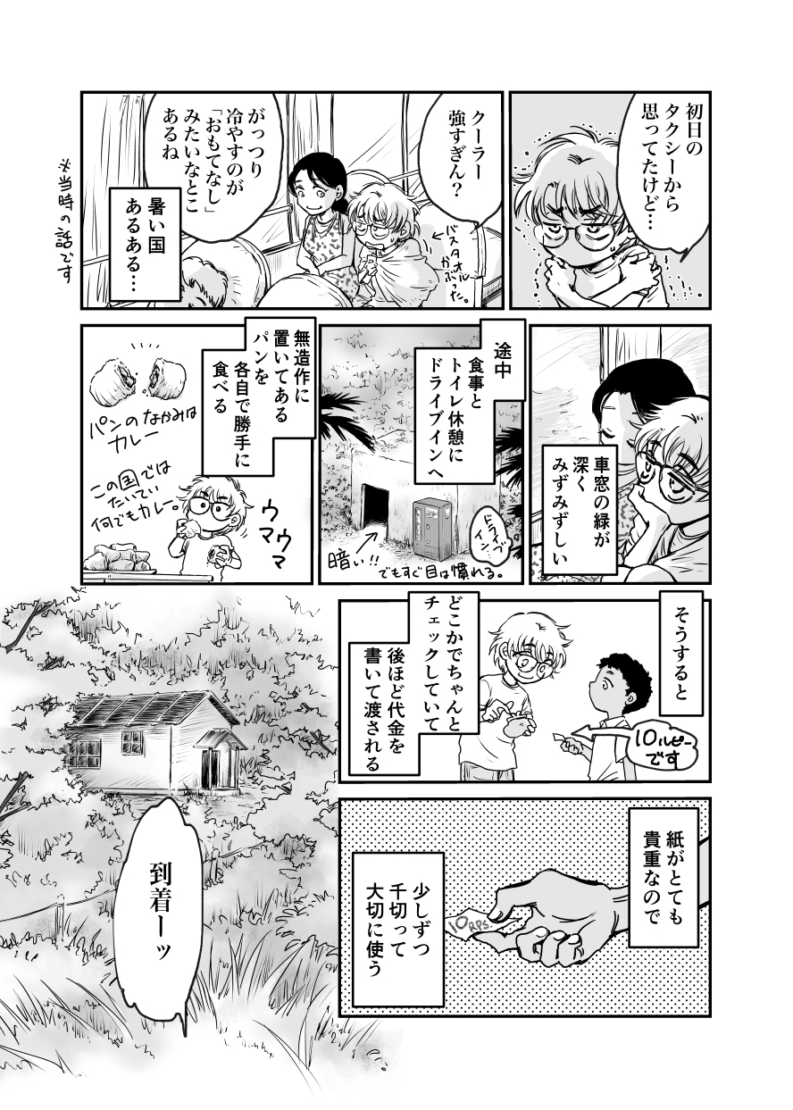 【漫画】スリランカの魅力とは？の画像