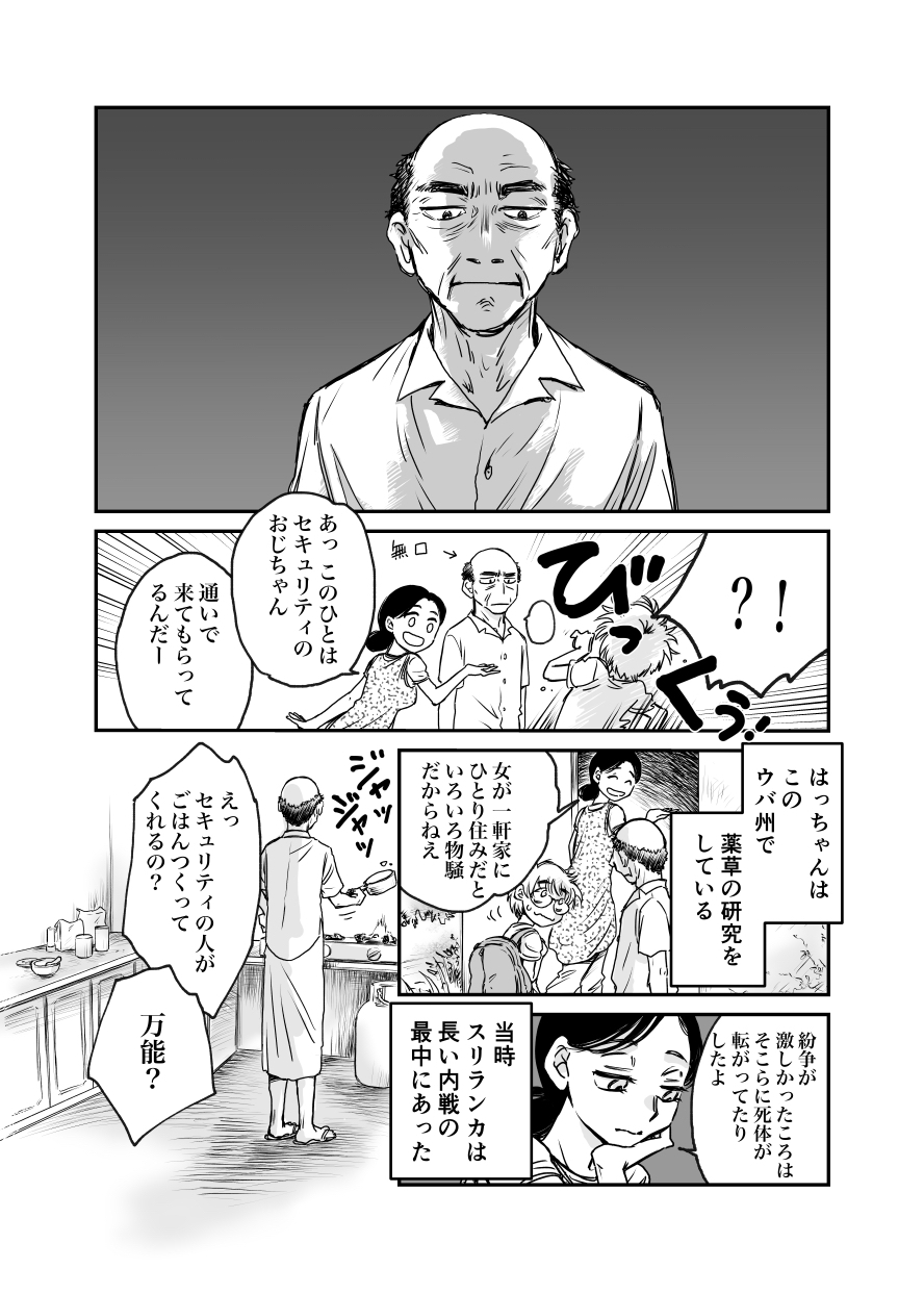 【漫画】スリランカの魅力とは？の画像