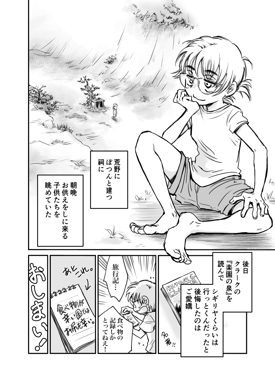 【漫画】スリランカの魅力とは？の画像