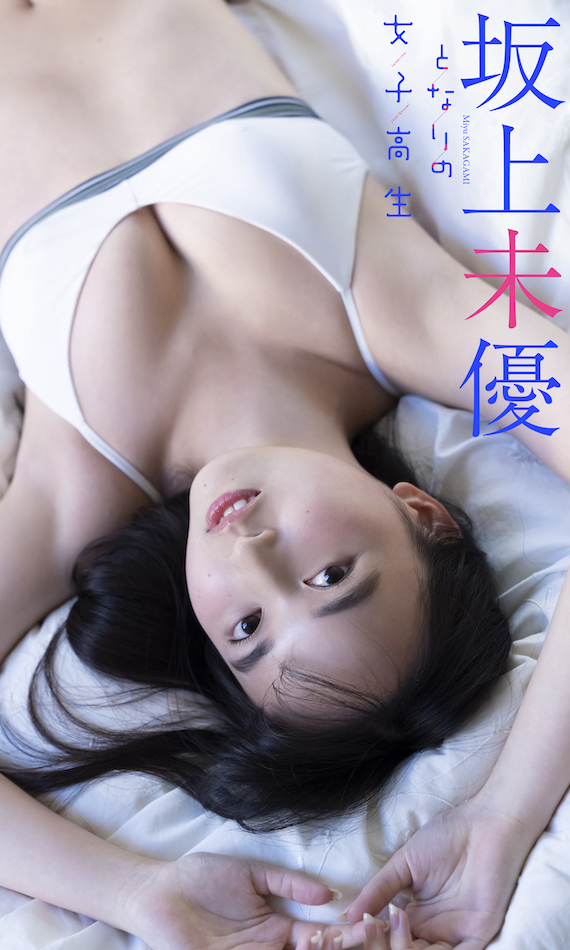 沢口愛華『週プレ』表紙&巻頭登場の画像