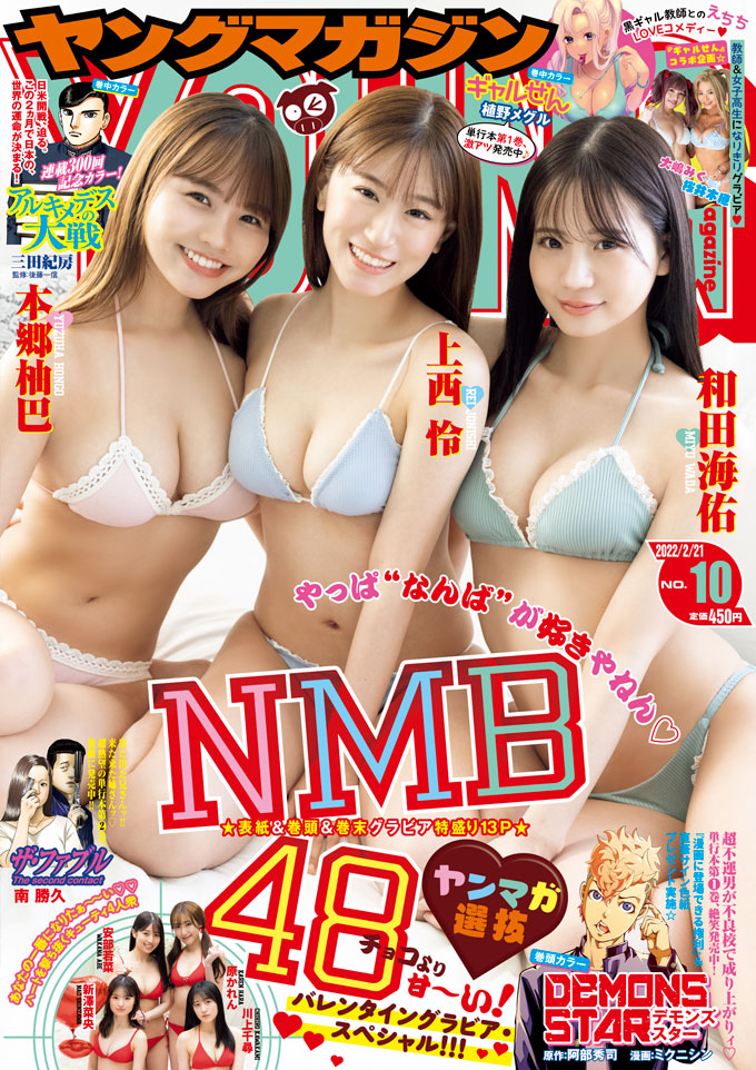 NMB48メンバーが『ヤンマガ』ジャックグラビアに登場の画像