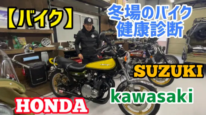 ヒロミ、57歳の誕生日プレゼントにSUZUKI「GT550」を購入 80万円の