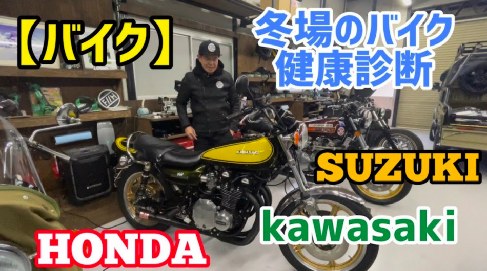 ヒロミ、バイクの健康診断”を実施