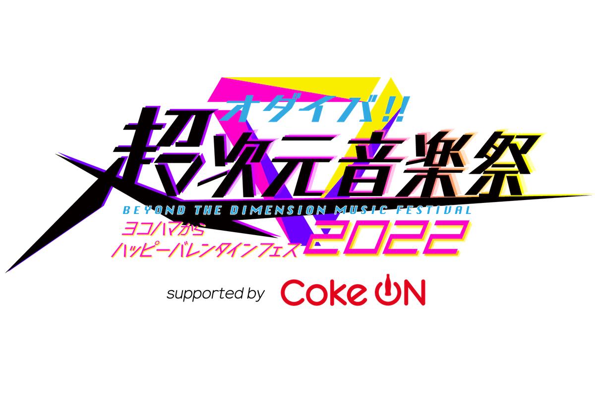 水樹奈々ら出演『超次元音楽祭』に寄せる期待