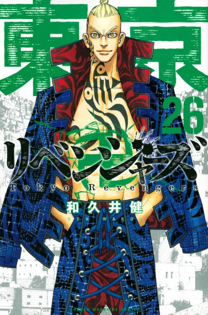 2ページ目)『東京卍リベンジャーズ』最終章は蛇足ではない 「“オレたち 