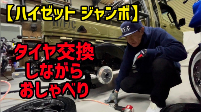 ヒロミの「ハイゼットジャンボ」が今度は大阪へ　タイヤ交換すらコンテンツとなるチャンネルの醍醐味