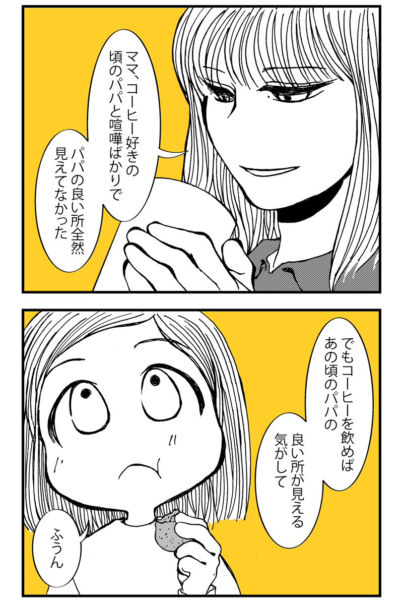 【漫画】『COFFEE AND TIES』が深いの画像