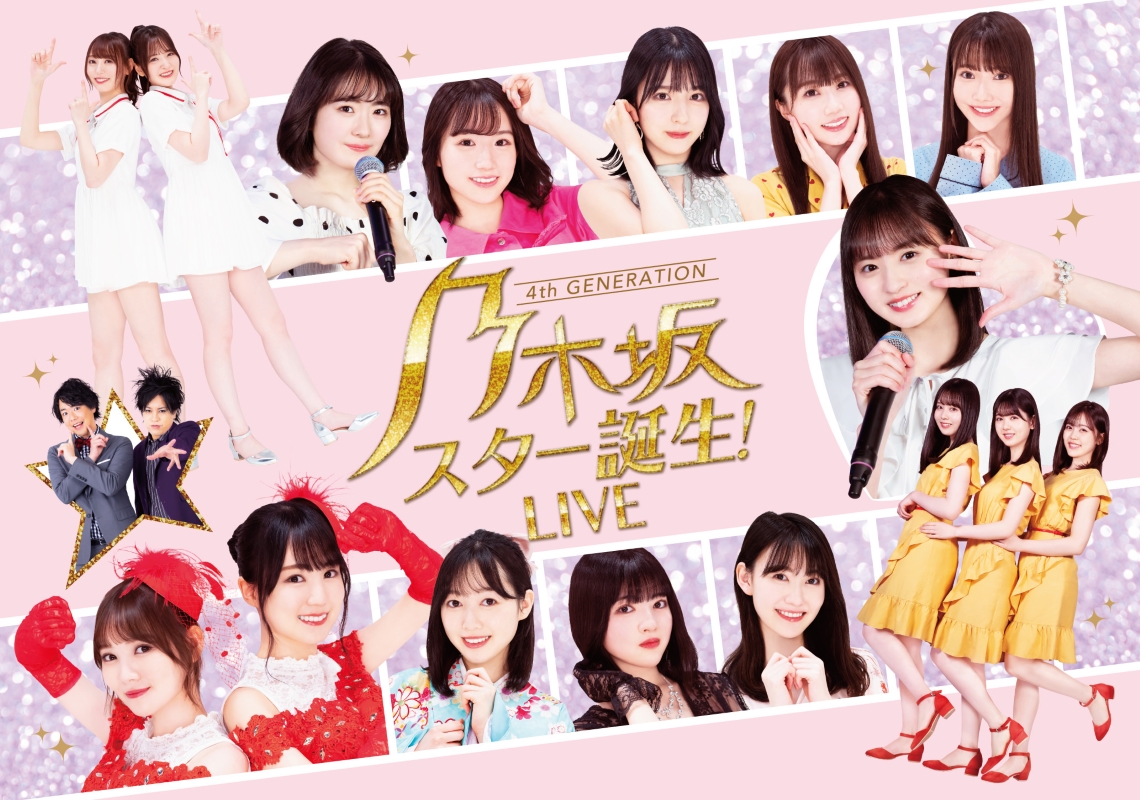 『乃木坂スター誕生！LIVE』開催