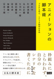 押井守、片渕須直、丸山正雄などが脚本について語る　『アニメーションの脚本術』発売の画像