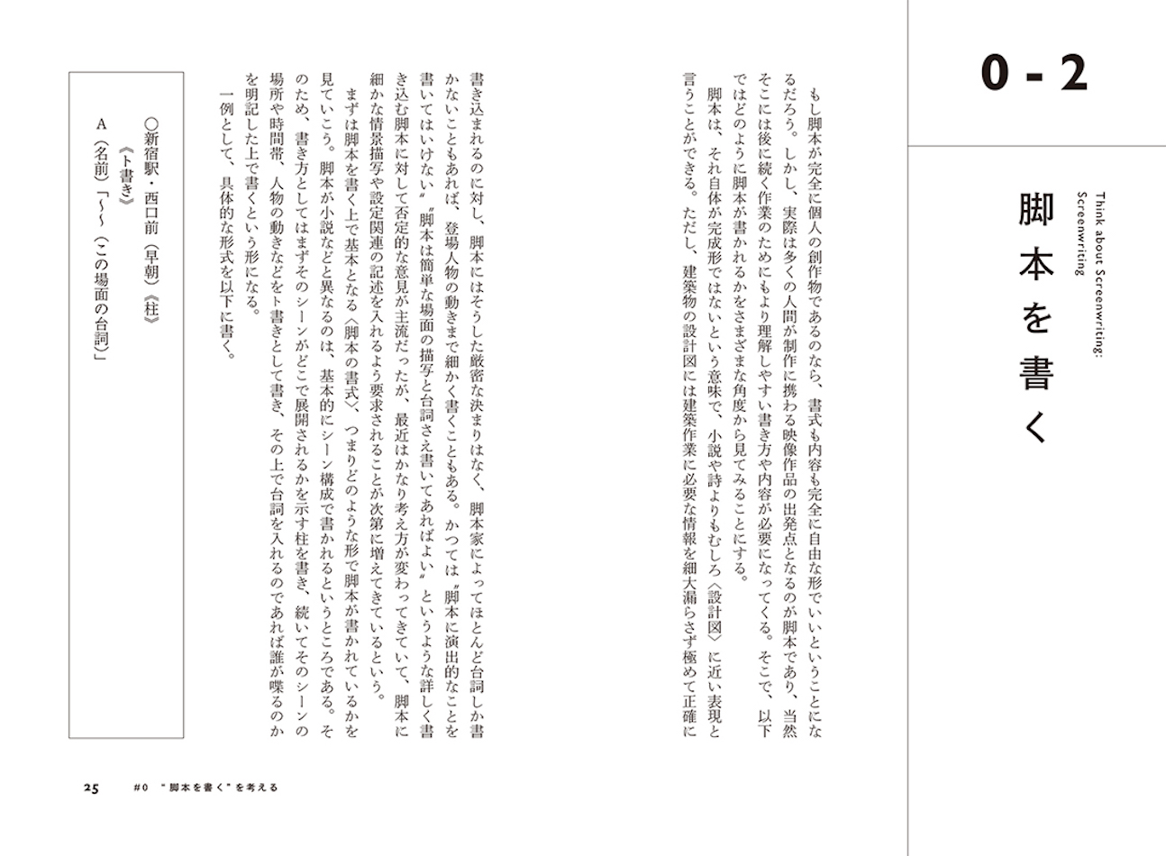 押井守、片渕須直、丸山正雄などが脚本について語る　『アニメーションの脚本術』発売の画像