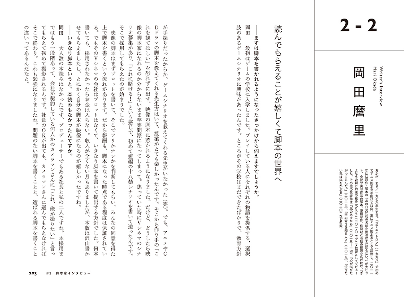 押井守、片渕須直、丸山正雄などが脚本について語る　『アニメーションの脚本術』発売の画像