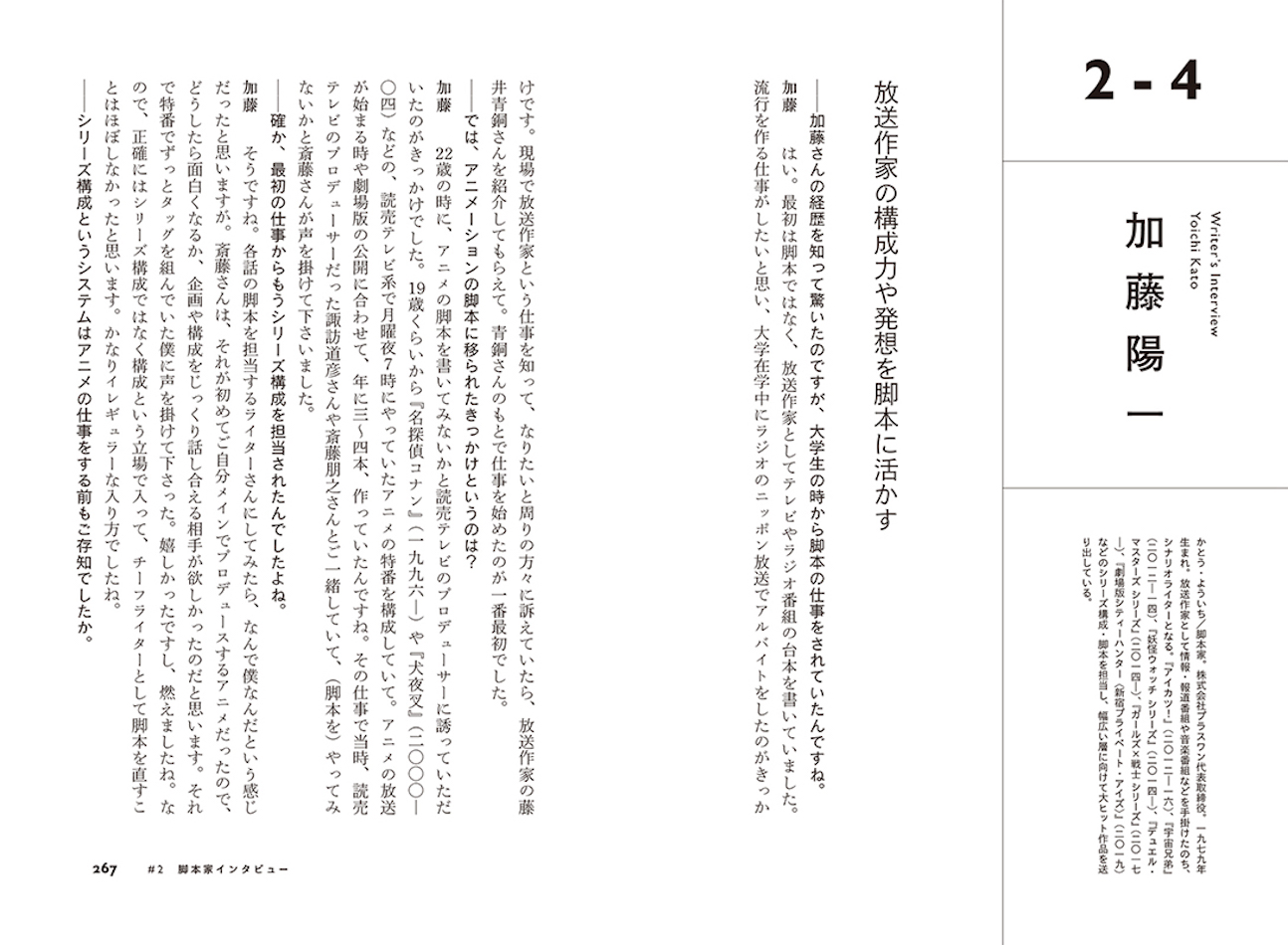 押井守、片渕須直、丸山正雄などが脚本について語る　『アニメーションの脚本術』発売の画像