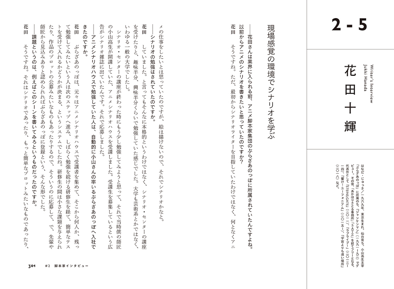 押井守、片渕須直、丸山正雄などが脚本について語る　『アニメーションの脚本術』発売の画像