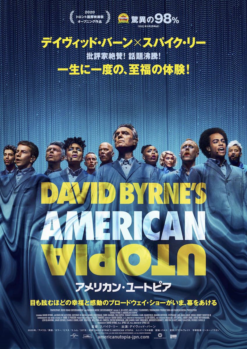 アメリカン・ユートピア』再上映決定 デヴィッド・バーン×スパイク