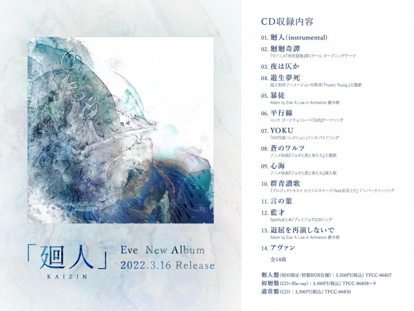 Eve、アルバム収録曲解禁