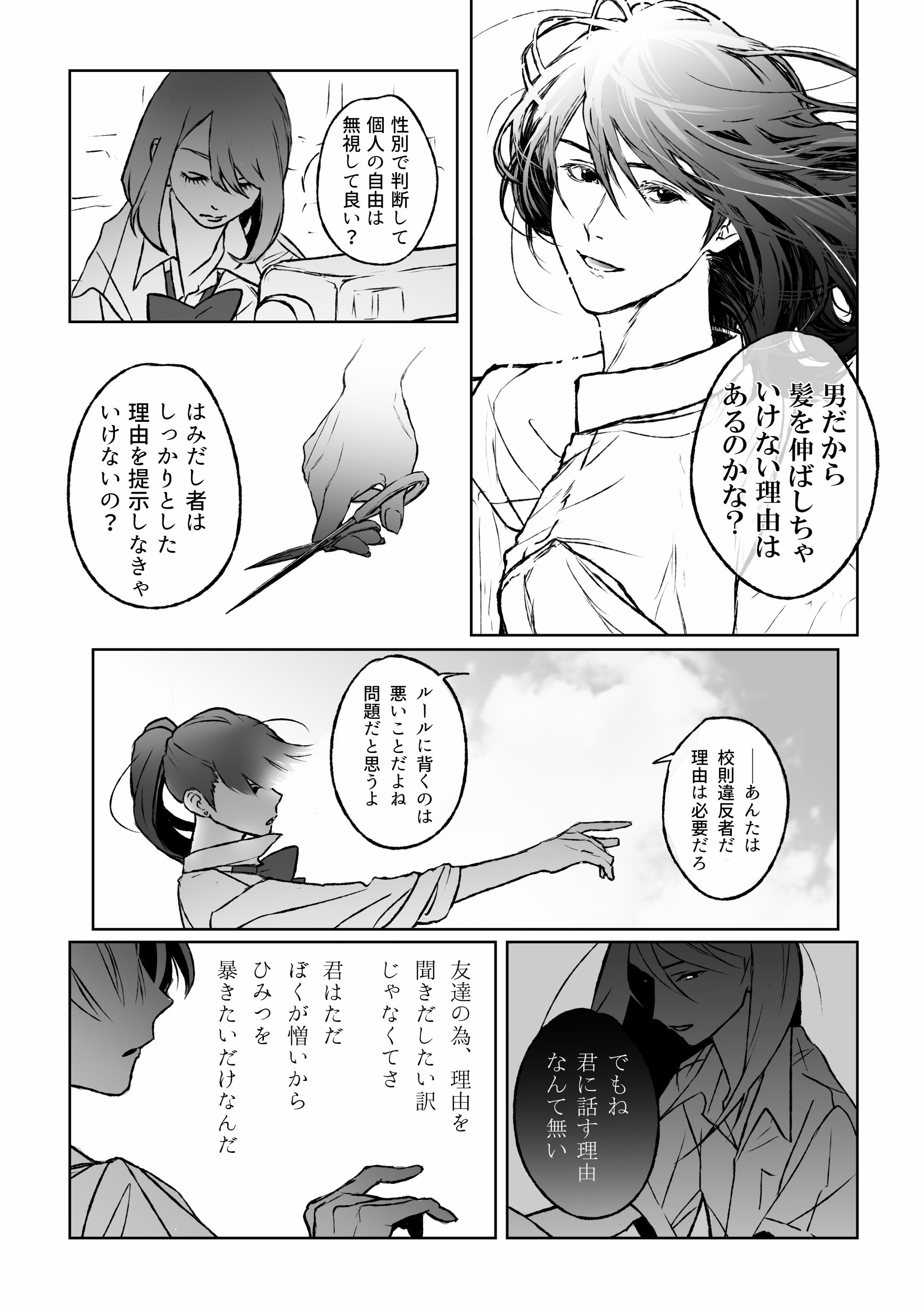 【漫画】髪を伸ばした男子生徒、クラスの反応はの画像