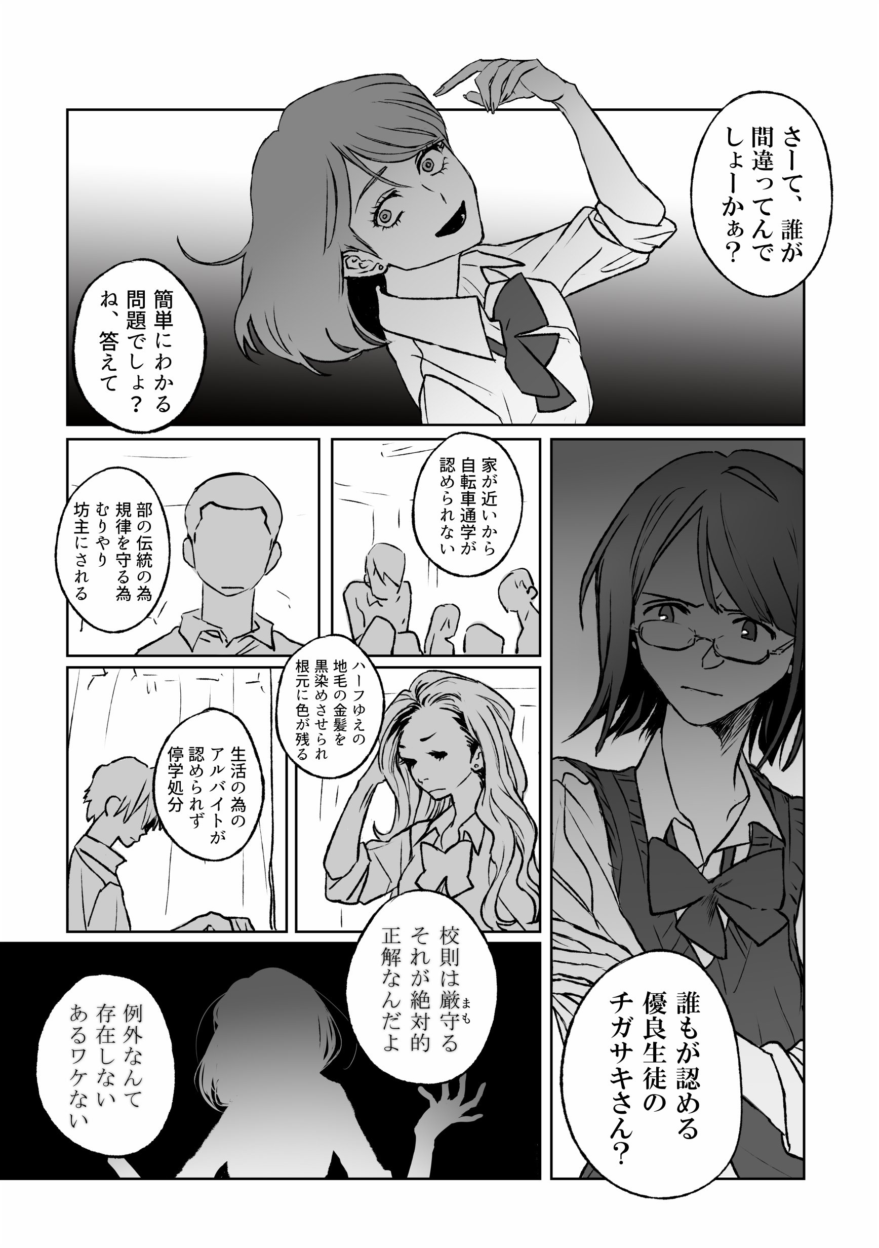 【漫画】髪を伸ばした男子生徒、クラスの反応はの画像