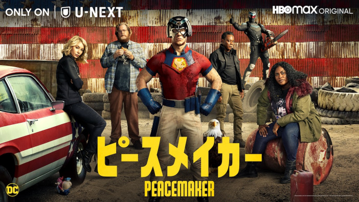 『新スースク』スピンオフドラマ　『ピースメイカー』4月15日よりU-NEXTで独占配信決定