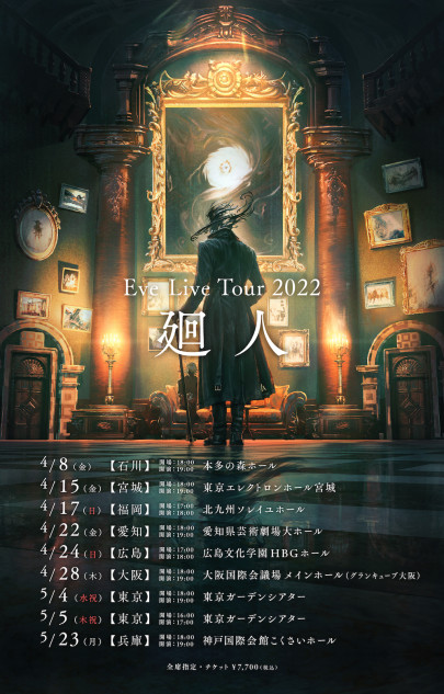 『Eve Live Tour 2022 廻人』