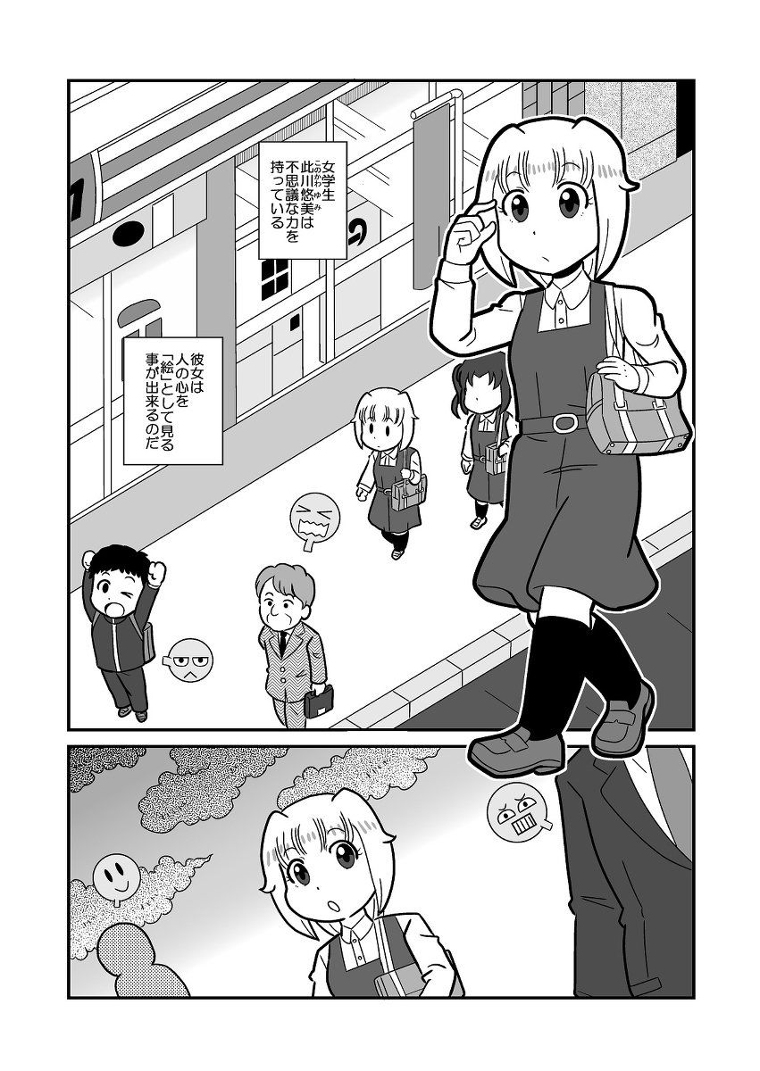 【漫画】人の心を「見る」少女の画像