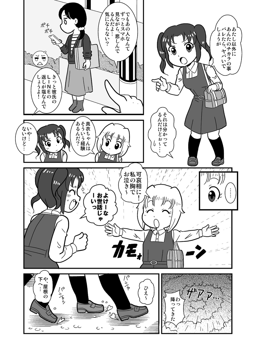 【漫画】人の心を「見る」少女の画像