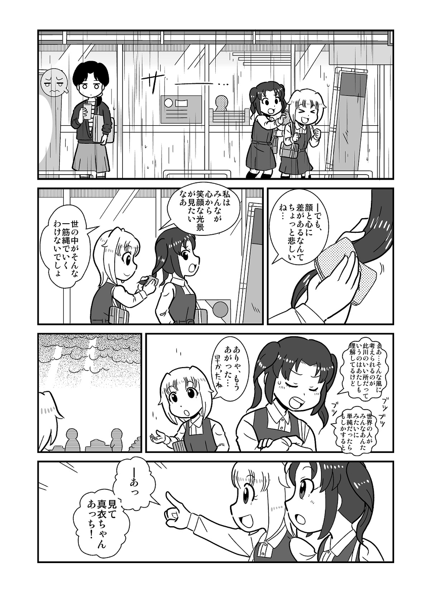 【漫画】人の心を「見る」少女の画像