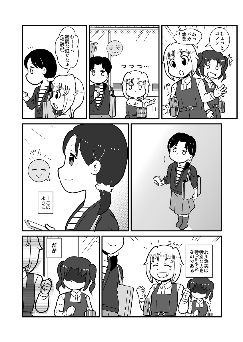 【漫画】人の心を「見る」少女の画像