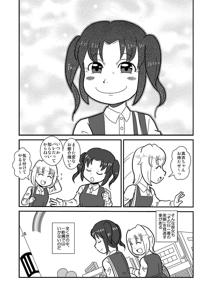 【漫画】人の心を「見る」少女の画像