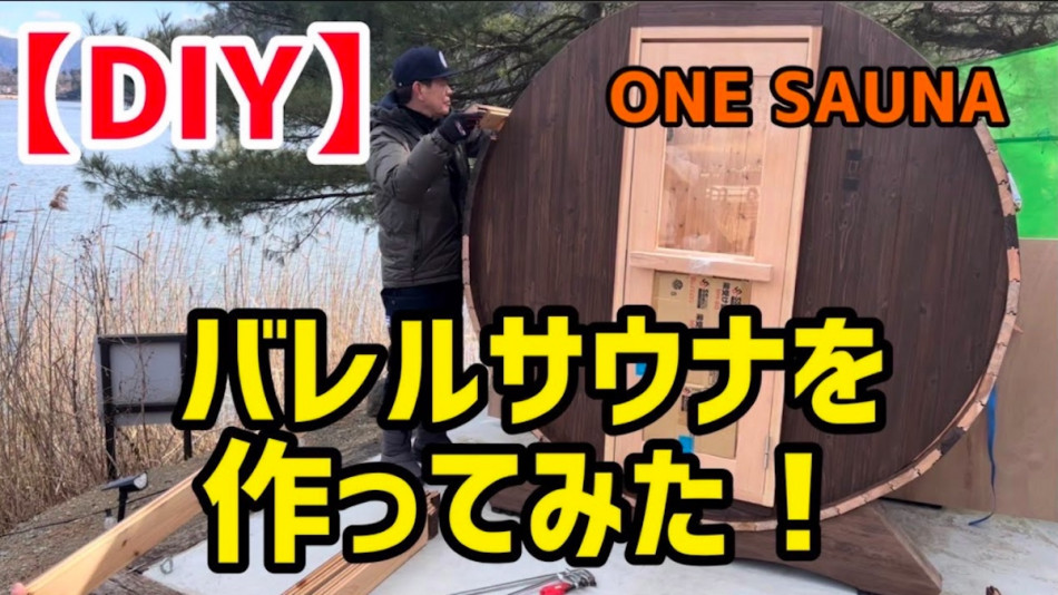 芸能界にバレルサウナブーム？