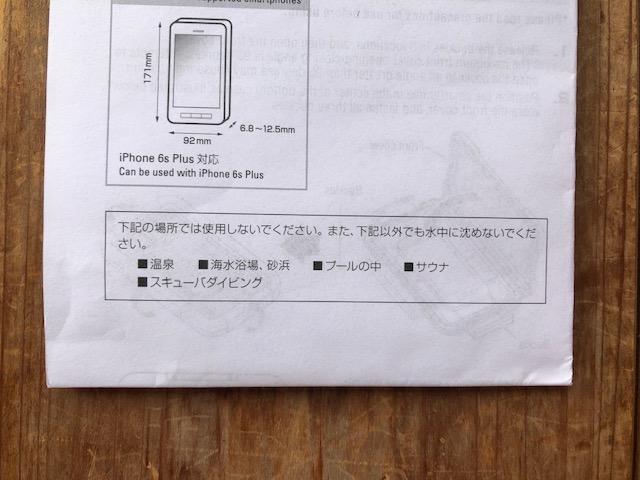 「スマートフォン用防水ケース」