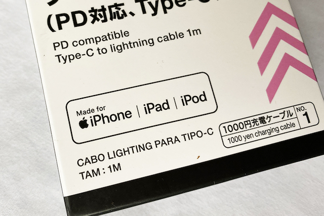 ダイソーにApple社認証済「ライトニングケーブル」登場。充電速度を