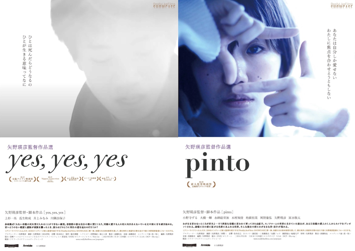 矢野瑛彦監督作 Yes Yes Yes Pinto 3月25日公開決定 ポスター 予告編も Real Sound リアルサウンド 映画部