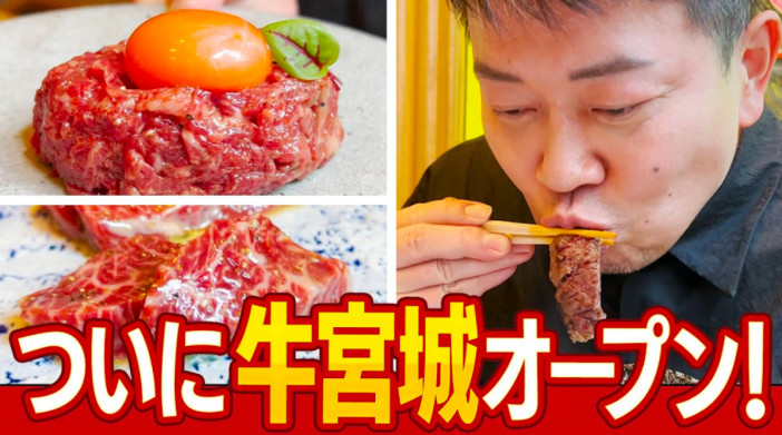 宮迫博之プロデュース焼肉店「牛宮城」遂に3月1日オープンへ　ヒカルを迎えたリベンジ試食会の開催も宣言