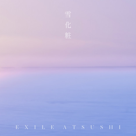 EXILE ATSUSHI、「雪化粧」MV公開