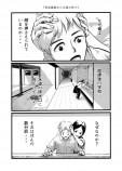 【漫画】水道の音に耳をすませばの画像