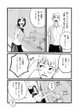 【漫画】水道の音に耳をすませばの画像